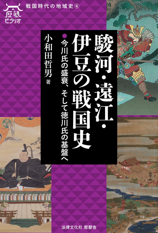 戦国時代の地域史 | 法律文化社 オンラインサイト